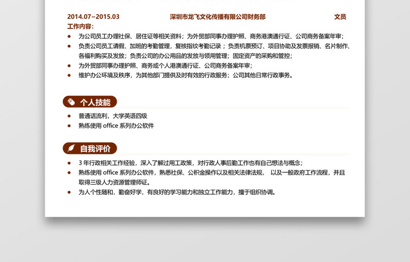 简历商务风格行政文员范文模板 简历商务风格行政文员范文模板