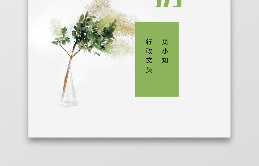 绿色简约个人简历套装 绿色简约个人简历套装