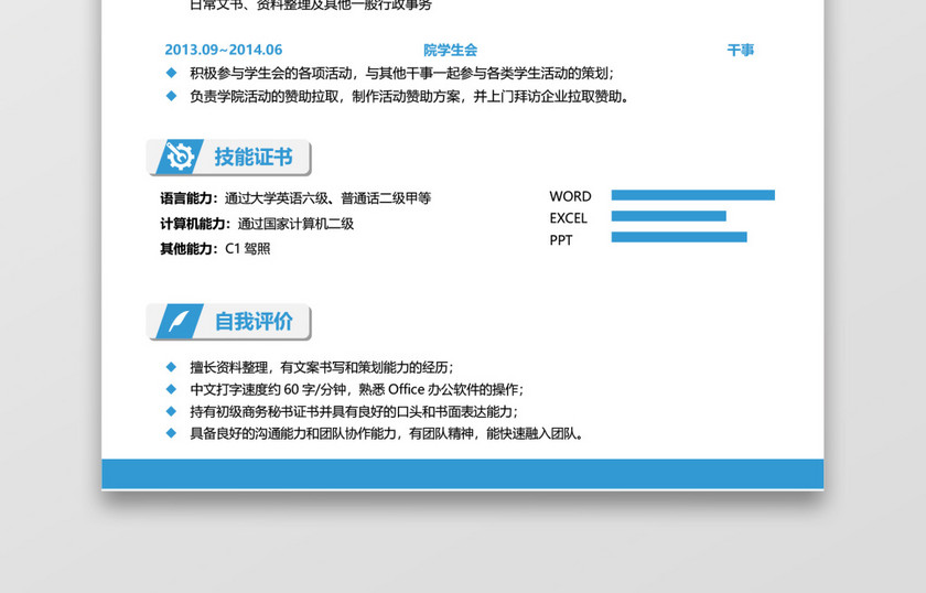 秋招应届生行政文员简历 秋招应届生行政文员简历