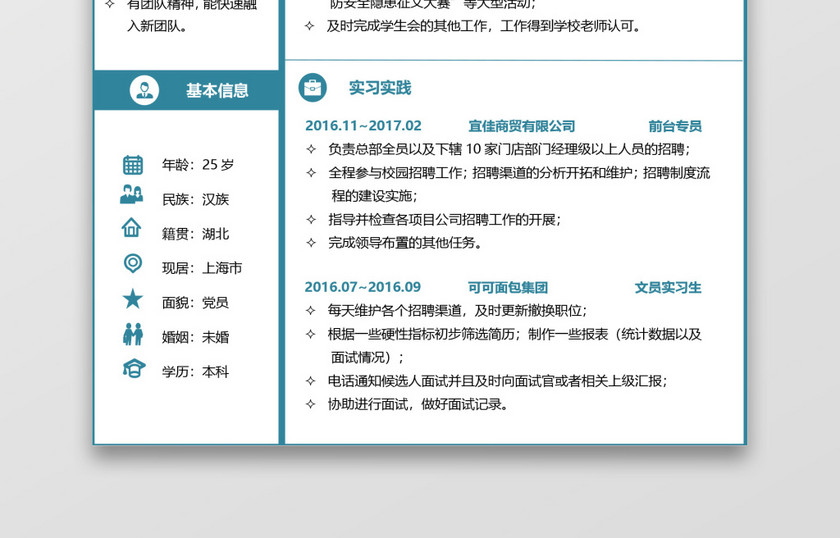 文职类文员求职应届生简历 文职类文员求职应届生简历