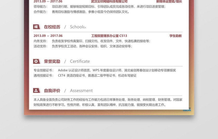 简历轻设计系列人事行政求职简历模板 简历轻设计系列人事行政求职简历模板