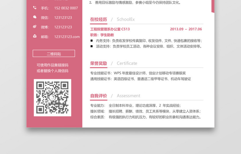 简历轻设计系列人事简历 简历轻设计系列人事简历