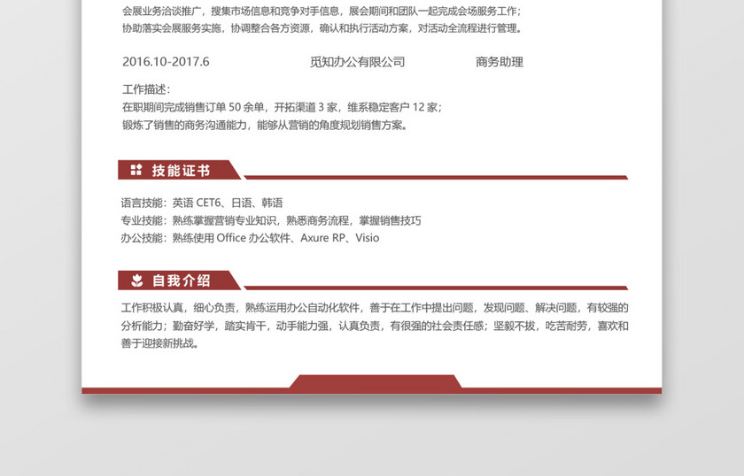 经典风格市场销售求职简历红色word简历模板 经典风格市场销售求职简历红色word简历模板