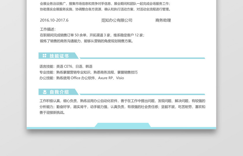 经典风格市场销售求职简历浅蓝色word简历模板 经典风格市场销售求职简历浅蓝色word简历模板