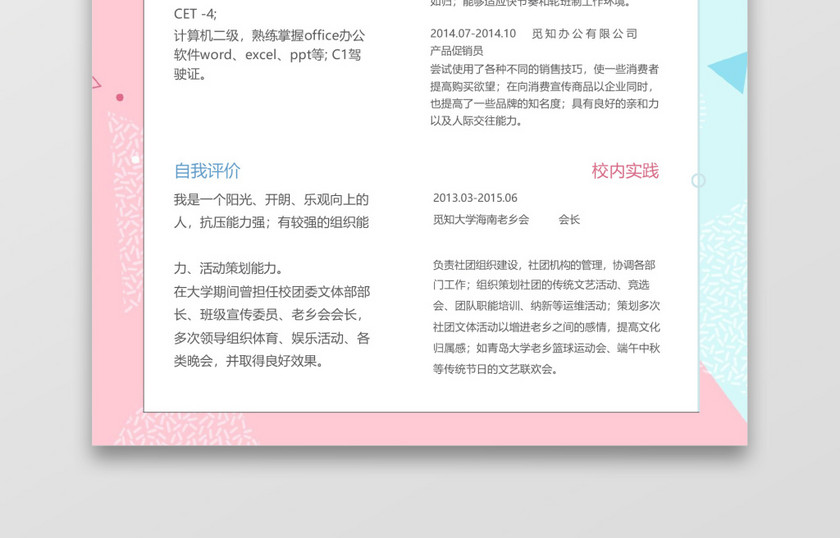 时尚风格销售经理求职简历word简历模板 时尚风格销售经理求职简历word简历模板