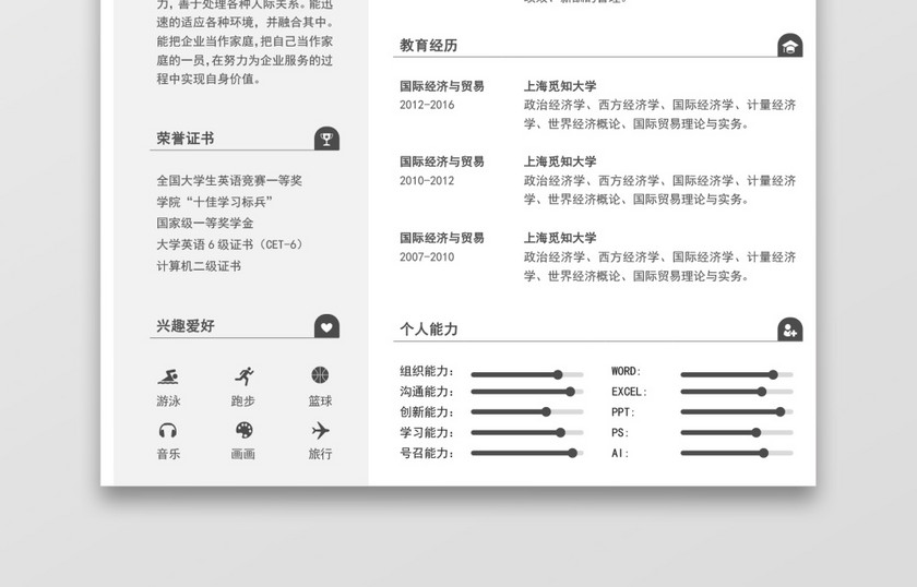 灰色大气销售助理求职简约简历word模板 灰色大气销售助理求职简约简历word模板
