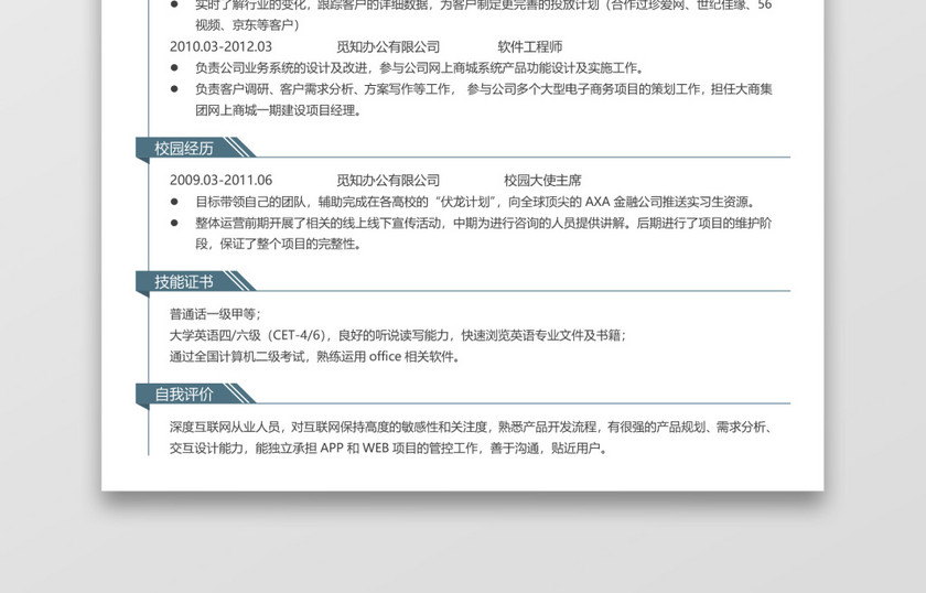 时尚风格市场营销求职简历word简历 时尚风格市场营销求职简历word简历
