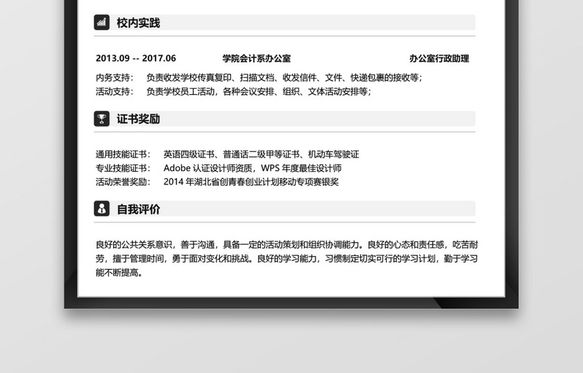 黑色秋招销售类求职简历 黑色秋招销售类求职简历