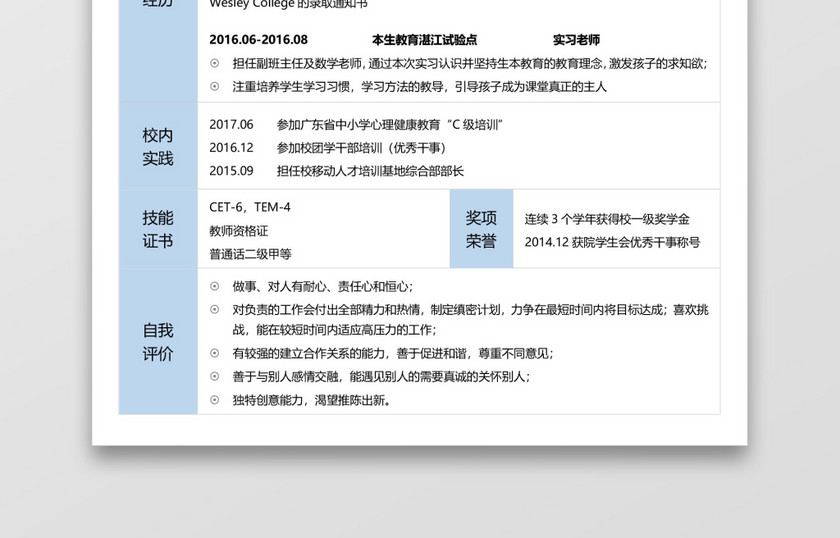 蓝色秋招应届生大学生个性创意简历 蓝色秋招应届生大学生个性创意简历