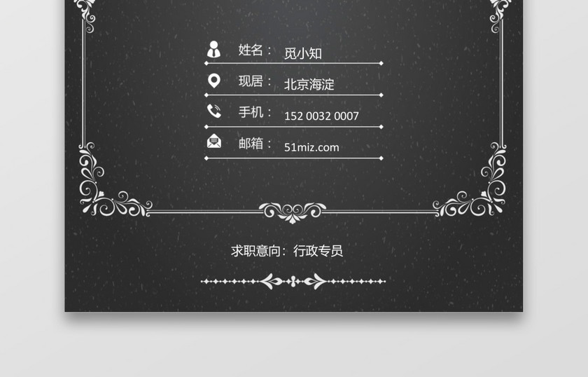 秋招通用求职简历 秋招通用求职简历