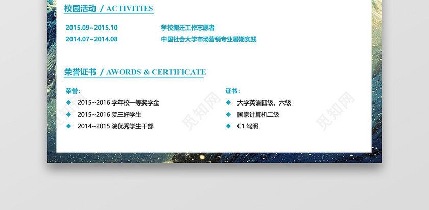 校招通用销售简历 校招通用销售简历