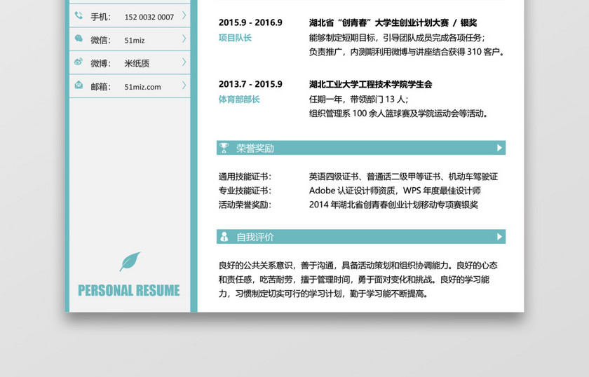 秋招通用求职简历8 秋招通用求职简历8