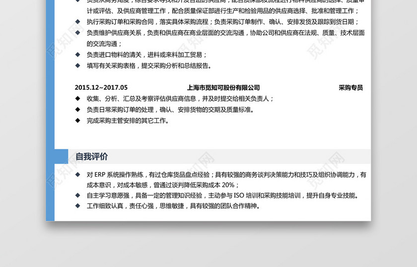 采购专员应聘简历 采购专员应聘简历