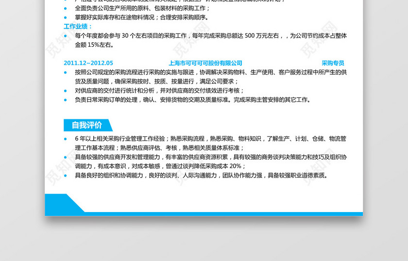 采购经理求职简历 采购经理求职简历