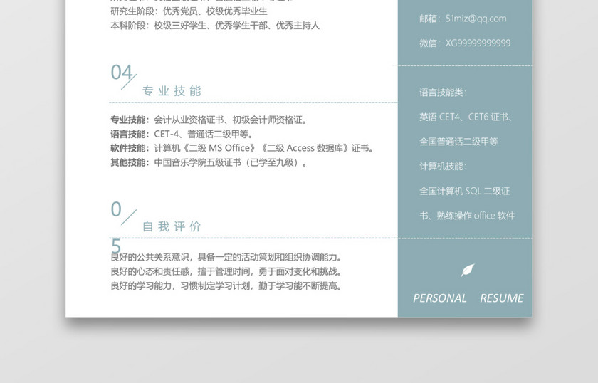 绿色简约秋招通用求职简历 绿色简约秋招通用求职简历
