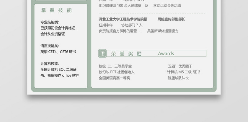 简约校招秋招通用求职简历 简约校招秋招通用求职简历