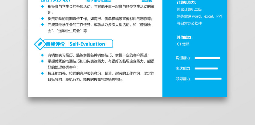 蓝色秋招个人应届生求职简历 蓝色秋招个人应届生求职简历