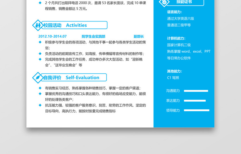 蓝色秋招个人应届生求职简历 蓝色秋招个人应届生求职简历
