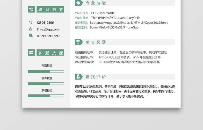 秋招计算机类求职简历 秋招计算机类求职简历