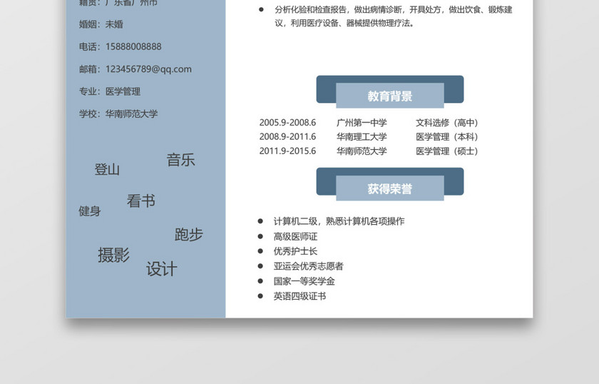 蓝灰色医生求职简历 蓝灰色医生求职简历