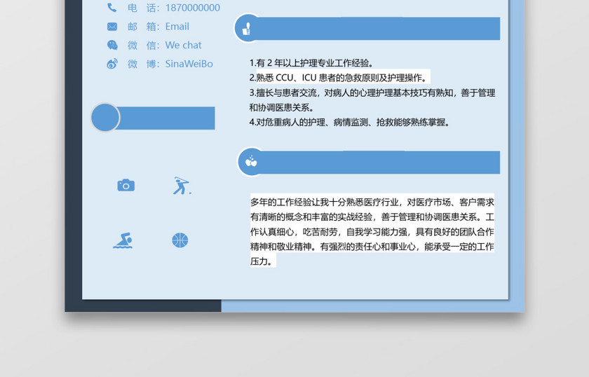 蓝色通用医生护士求职简历 蓝色通用医生护士求职简历
