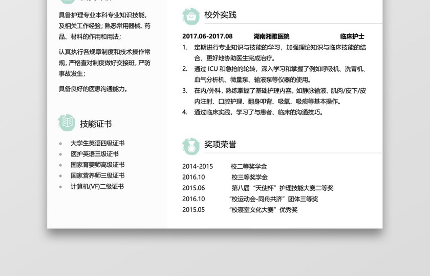 淡绿色医生求职简历模板 淡绿色医生求职简历模板