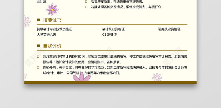 会计财务简历 会计财务简历