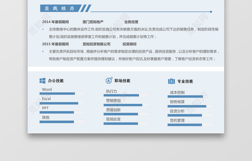 会计财务简历 会计财务简历
