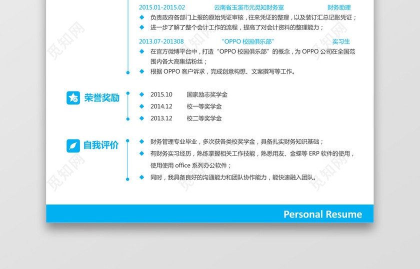 会计财务简历 会计财务简历