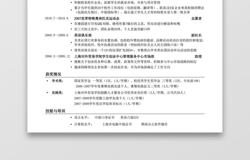 跨专业应聘银行简历模板 跨专业应聘银行简历模板