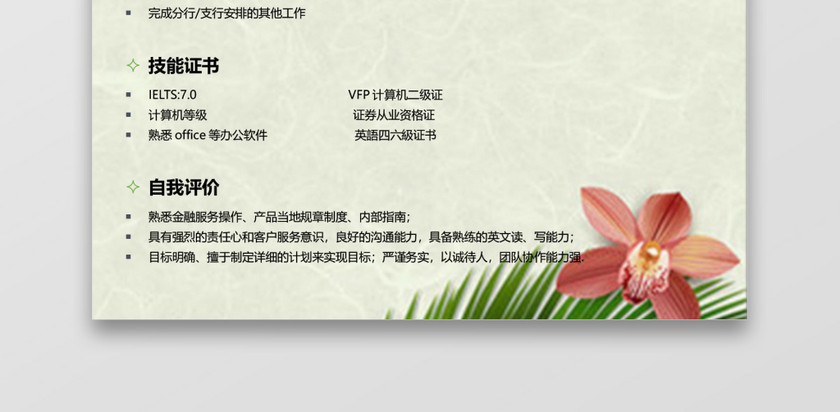 银行财务应届生通用简历套装 银行财务应届生通用简历套装