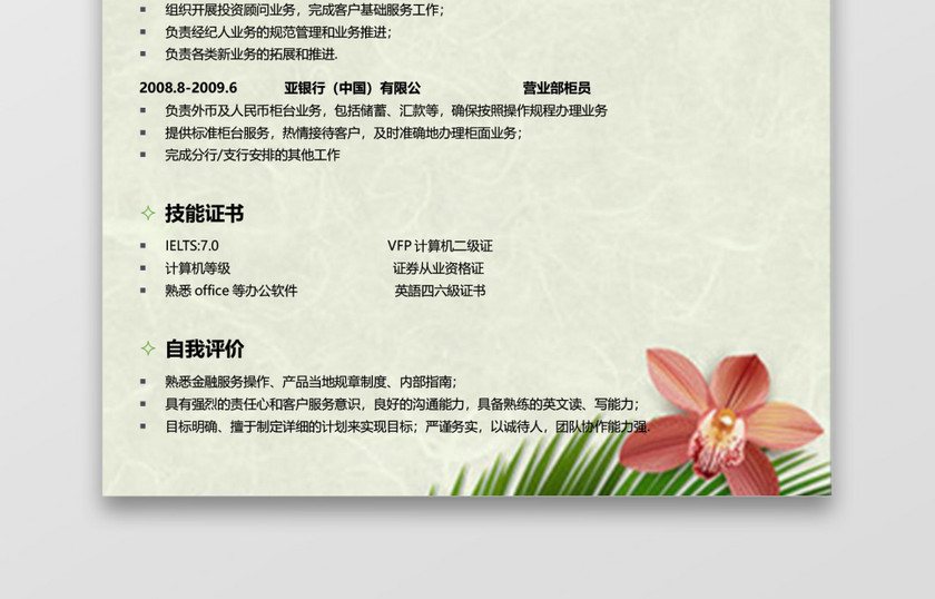 银行财务应届生通用简历套装 银行财务应届生通用简历套装