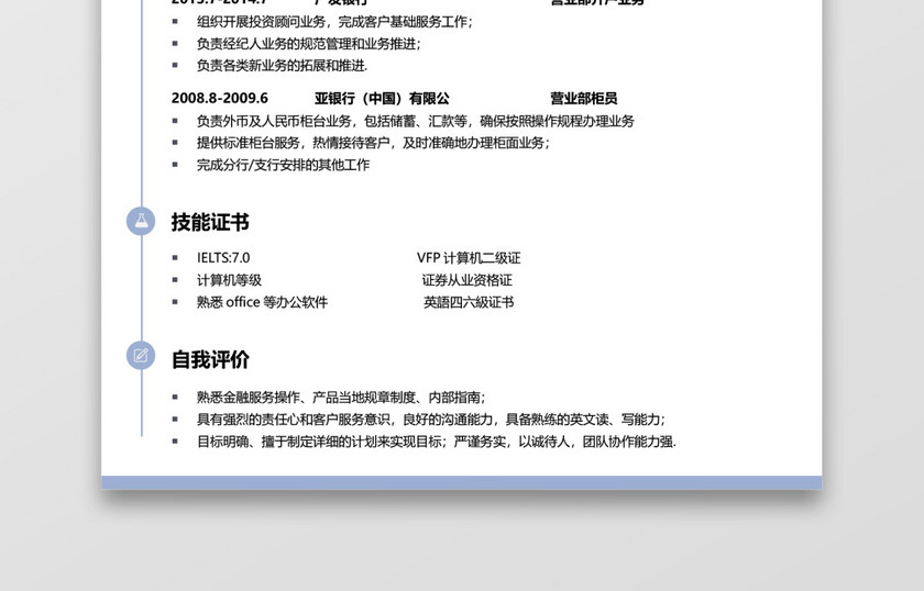 银行金融通用应届生大学生简约简历封面 银行金融通用应届生大学生简约简历封面