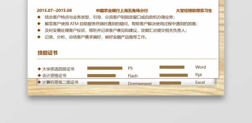 金色大气银行求职金融类简历 金色大气银行求职金融类简历