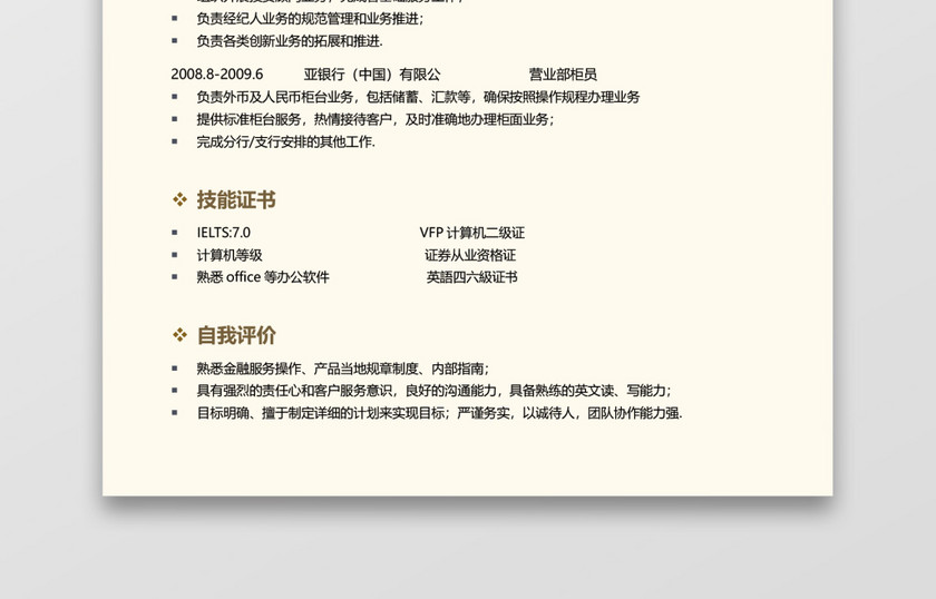 银行财务应届生通用简历套装 银行财务应届生通用简历套装
