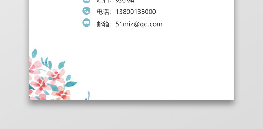 水彩银行应届生通用简约简历模板 水彩银行应届生通用简约简历模板