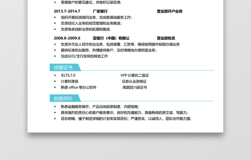 蓝色简洁银行应届生通用简约简历套装 蓝色简洁银行应届生通用简约简历套装