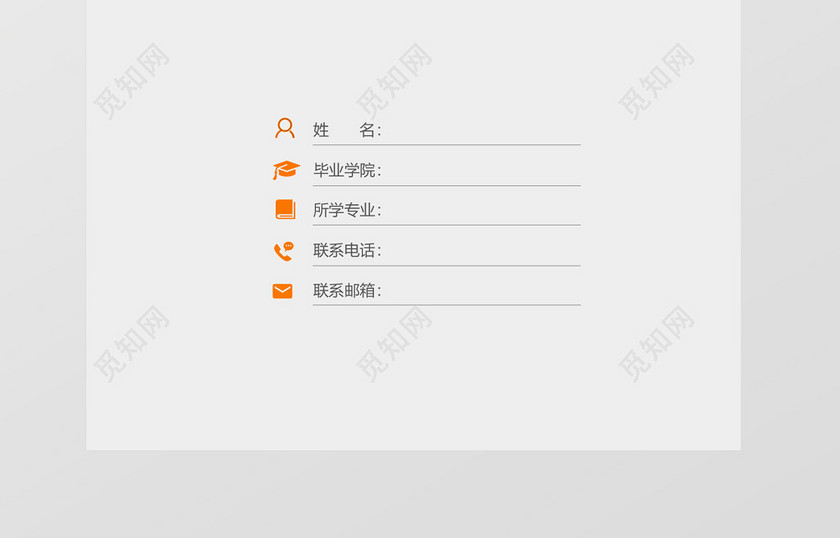 橙色活力银行通用应届生简约简历套装 橙色活力银行通用应届生简约简历套装