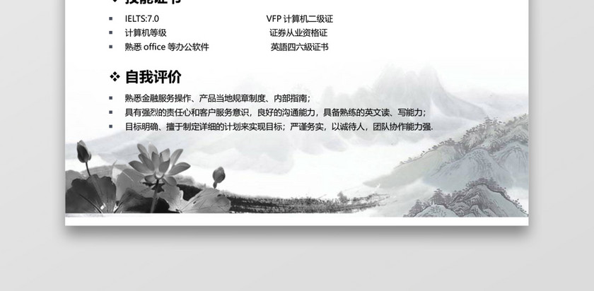 水墨古典简约银行通用应届生简约简历套装 水墨古典简约银行通用应届生简约简历套装