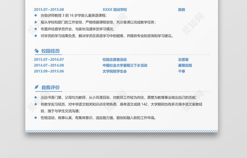 幼儿教师幼师应届生求职简历 幼儿教师幼师应届生求职简历