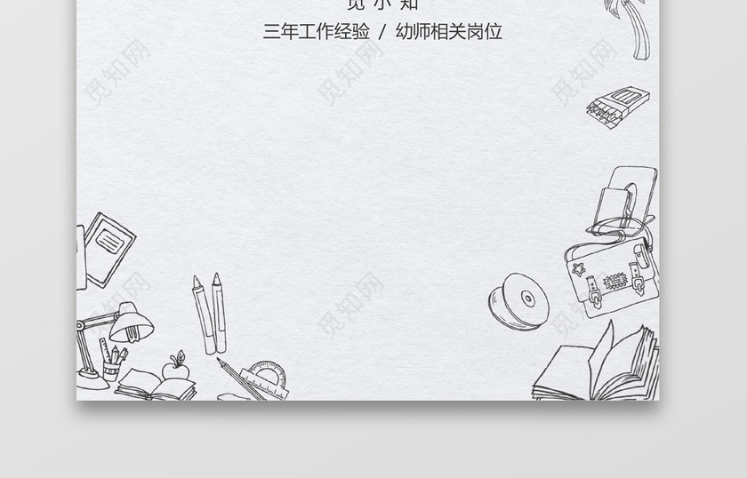 卡通图标幼师个人简历套装 卡通图标幼师个人简历套装