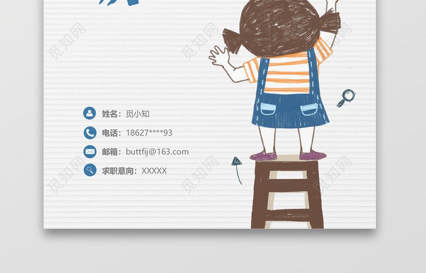 可爱卡通教育幼师简历套装 可爱卡通教育幼师简历套装
