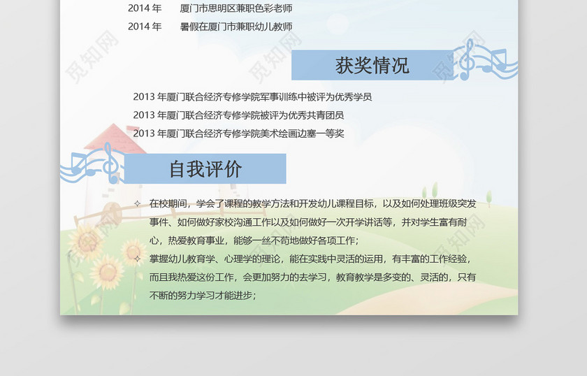 教师师范类幼师简历 教师师范类幼师简历