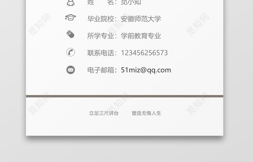 幼师黑白老师简历套装 幼师黑白老师简历套装