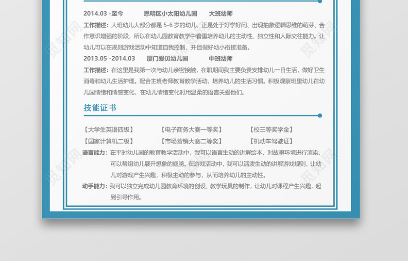 幼儿教师幼师师范类简历 幼儿教师幼师师范类简历