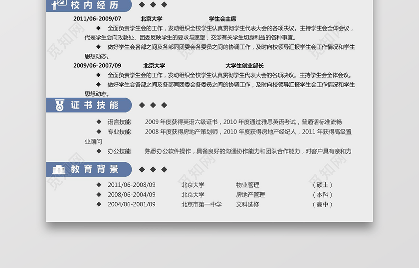 淡蓝色清新风房产房地产物业通用简历模板 淡蓝色清新风房产房地产物业通用简历模板