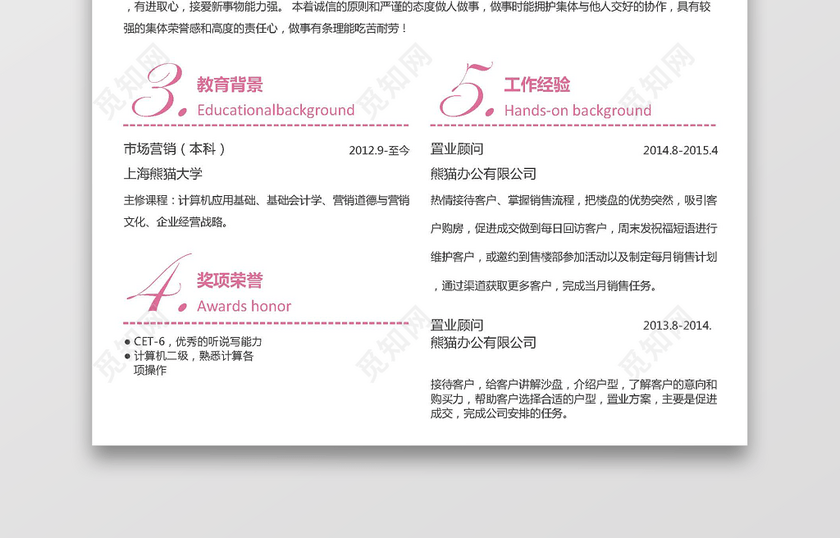 可爱粉色房地产职业顾问Word简历模板 可爱粉色房地产职业顾问Word简历模板