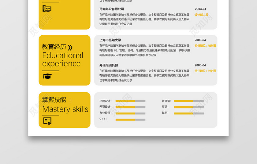 黄色时尚UI设计师平面设计师求职简历word简历模板 黄色时尚UI设计师平面设计师求职简历word简历模板