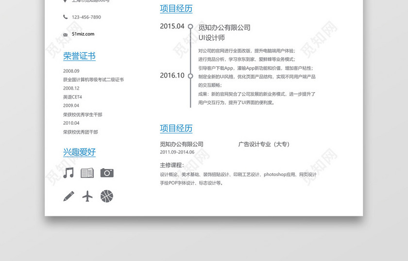 极简风格蓝色UI设计师求职简历word简历模板 极简风格蓝色UI设计师求职简历word简历模板