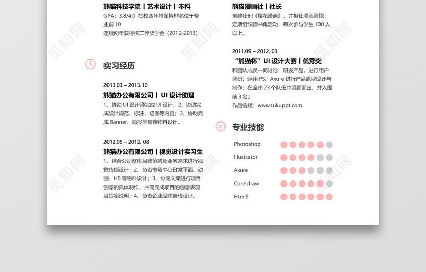 创意风格UI设计师平面设计师求职简历word简历模板 创意风格UI设计师平面设计师求职简历word简历模板
